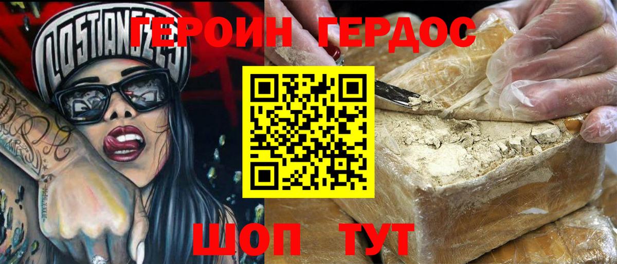 Героин герыч  Вход с VPN  ГЕРОИН  Павловский Посад 