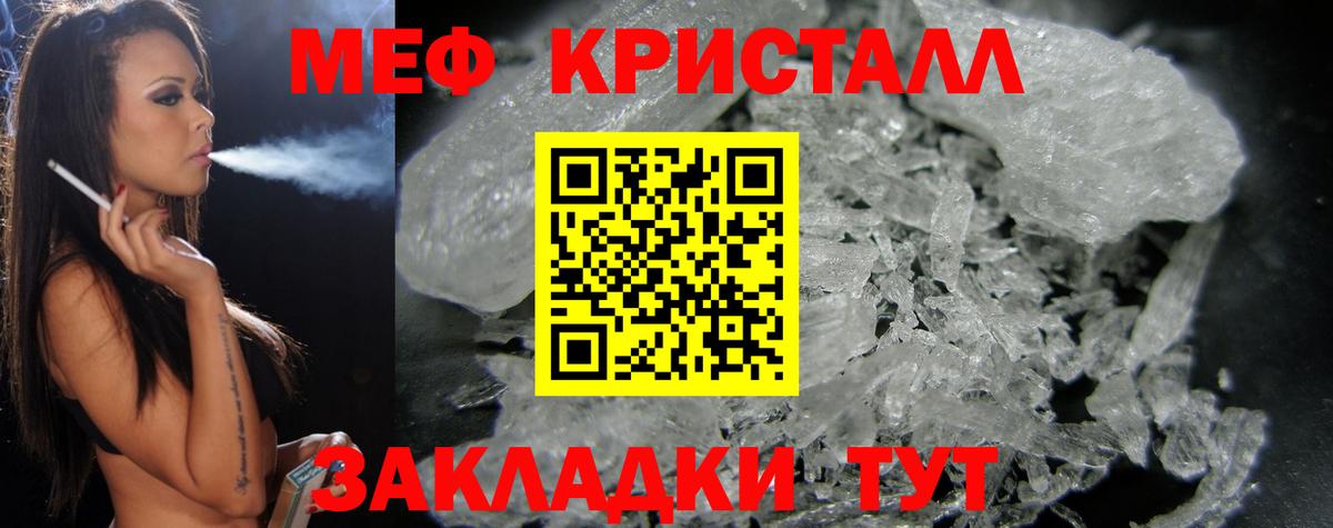 Мефедрон кристаллы  МЯУ-МЯУ  Павловский Посад  Вход с VPN  Меф 4 MMC 